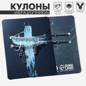 Кулоны парные «Кресты полые», 45 см, цвет серебро