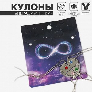 Кулоны парные «Фантастическая четвёрка», 45 см, цветные в серебре