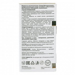 Добрый аптекарь Суперфиточистотел 1 мл
