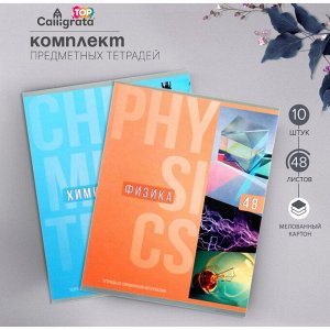 Набор предметных тетрадей 48 листов Calligata «Полоса», 10 предметов