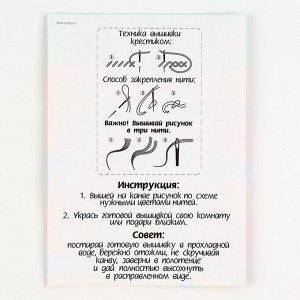 Вышивка крестиком для детей «Единорог», набор для творчества