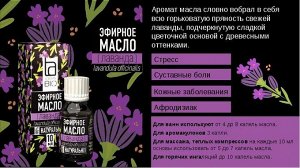 Эфирное масло Aroma BIO Лаванда 10мл