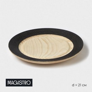 Тарелка деревянная Magistro, 21 см, из цельного массива кедра