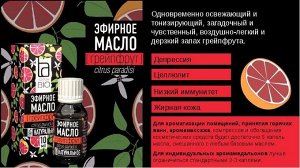 Эфирное масло Aroma BIO Грейпфрут 10 мл