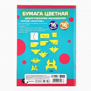 Бумага цветная А4 мелованная 16 л 16 цв двусторонняя БукиБяки