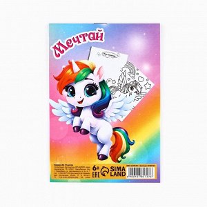Блокнот раскраска А6, 12 л. «Верь в чудо»