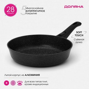 Сковорода Доляна «Элит», d=28 см, съёмная ручка, антипригарное покрытие, алюминий, чёрная