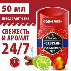 Олд Спайс Мужской дезодорант-стик "Capitan" 50 мл