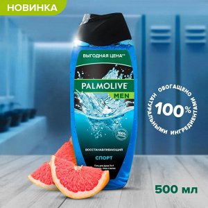 Палмолив Мужской Гель для душа и шампунь 2 в 1 "Спорт" 250 мл