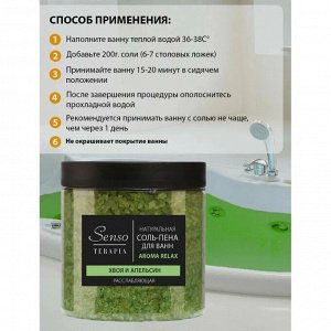 Senso Terapia Aroma Relax Соль-пена для ванн "Расслабляющая" 560 г