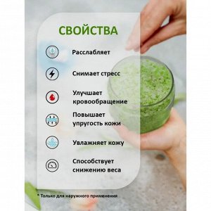Senso Terapia Aroma Relax Соль-пена для ванн "Расслабляющая" 560 г