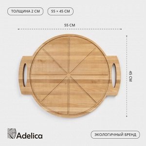 Доска для пиццы деревянная с ручками Adelica «Итальяно», 55x45x2 см, пропитано маслом, берёза