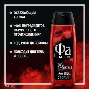 Фа Мужской гель для душа "Сила притяжения" 250 мл