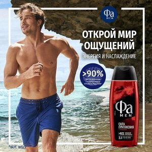 Фа Мужской гель для душа "Сила притяжения" 250 мл