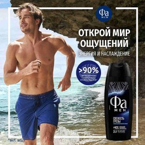 Фа Мужской гель для душа "Свежесть грозы" 250 мл