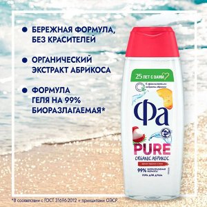 FA Фа Гель для душа &quot;Pure Freshness Organic: Абрикос&quot; 250 мл
