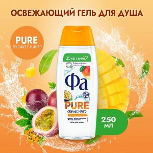 Фа Гель для душа "Pure Freshness Organic: Манго" 250 мл
