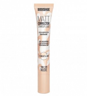 LUXVISAGE Крем-корректор тональный MATT CORRECTOR CAMOUFLAGE , 120 NUDE 20г