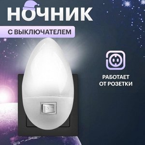 Светильник-ночник с выключателем