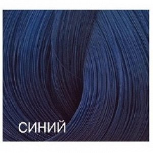 Синий - Expert Color 100 ml