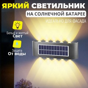 Настенный светильник на солнечной батарее, Solar Wall Light
