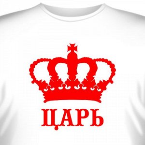 Футболка "Царь"