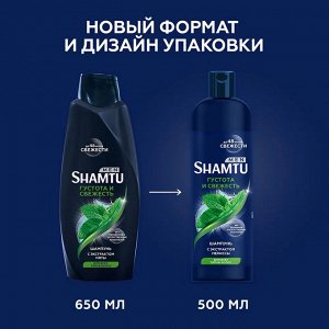 Шамту Мужской шампунь "Густота и Свежесть" с экстр Мелиссы 500 мл