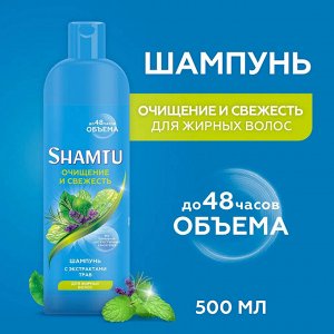 Шамту Шампунь для волос "Глубокое очищение" и свежесть с экстрактами трав 500 мл