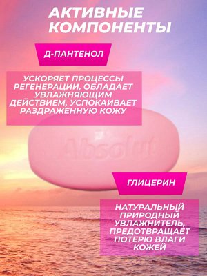 Абсолют Мыло туалетное "Нежное" 90 г