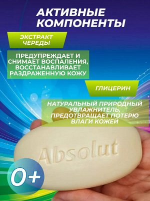 Абсолют Мыло туалетное "KIDS Череда" 90 г
