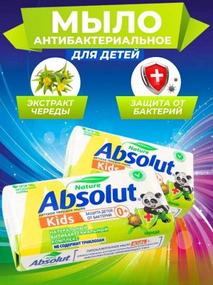 Абсолют Мыло туалетное "KIDS Череда" 90 г
