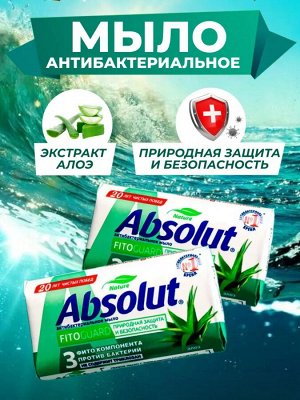 Абсолют Мыло туалетное "Алоэ" 90 г