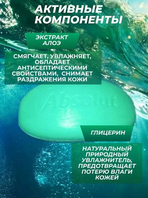 Абсолют Мыло туалетное "Алоэ" 90 г
