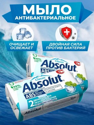 Абсолют Мыло туалетное "CLASSIC: Освежающее" 90 г