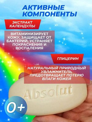 ABSOLUT Абсолют Мыло туалетное &quot;KIDS: Календула&quot; 90 г