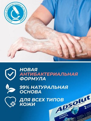 Абсолют Мыло туалетное "CLASSIC: Ультра защита" 90 г