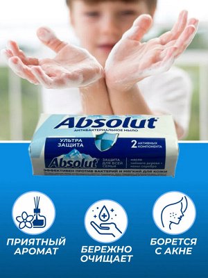 Абсолют Мыло туалетное "CLASSIC: Ультра защита" 90 г