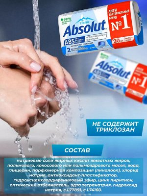 Абсолют Мыло туалетное "CLASSIC: Ультра защита" 90 г