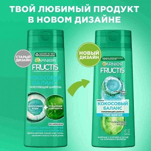 Фруктис Шампунь для волос "Кокосовый баланс" (жирные у корней и сухие кончики) 400 мл