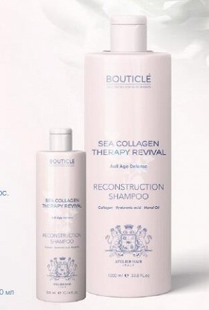 Коллагеновый восстанавливающий шампунь – “Bouticle Reconstruction Shampoo” 1000 мл
