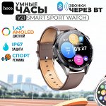 Умные часы с поддержкой звонков Hoco Y21 AMOLED Sport Watch