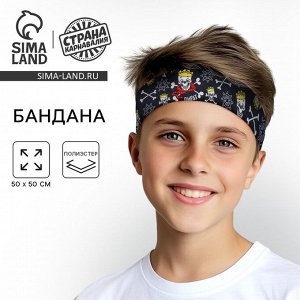 Бандана «Настоящий пират», 50х50 см