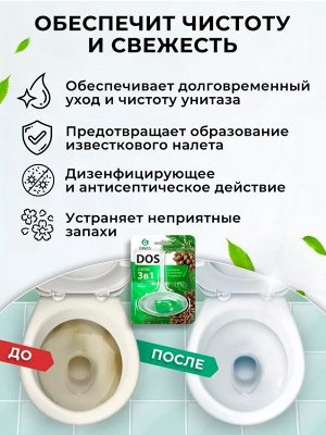 Грасс DOS Подвесной блок для унитаза 3в1 "Хвоя"
