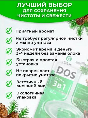 Грасс DOS Подвесной блок для унитаза 3в1 "Хвоя"