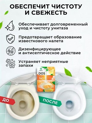 Грасс DOS Подвесной блок для унитаза 3в1 "Сила Цитруса"
