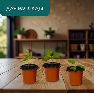 Горшок для рассады, 175 мл, d=8.5 см, h=7.5 см, мягкий пластик, терракот уп/10шт