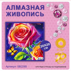 Набор для творчества "Алмазная мозаика" 20*20см