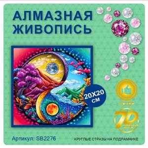 Набор для творчества "Алмазная мозаика" 20*20см