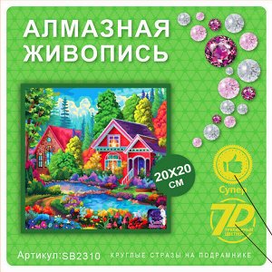 Набор для творчества "Алмазная мозаика" 20*20см