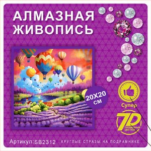 Набор для творчества "Алмазная мозаика" 20*20см
